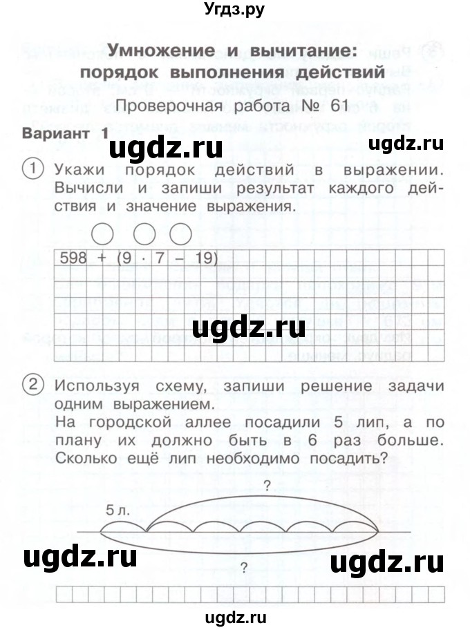 ГДЗ (Учебник) по математике 2 класс (Тетрадь для проверочных и контрольных работ) Р. Г. Чуракова / часть 2 / проверочные работы / проверочная работа 61 (вариант) / 1