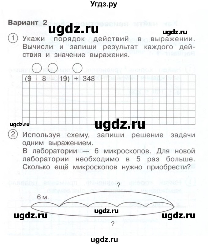 ГДЗ (Учебник) по математике 2 класс (Тетрадь для проверочных и контрольных работ) Р. Г. Чуракова / часть 2 / проверочные работы / проверочная работа 61 (вариант) / 2