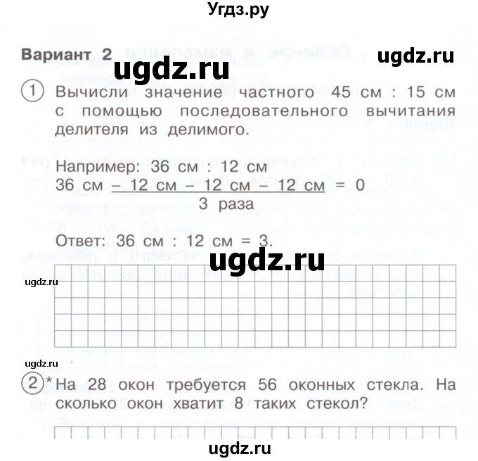 ГДЗ (Учебник) по математике 2 класс (Тетрадь для проверочных и контрольных работ) Р. Г. Чуракова / часть 2 / проверочные работы / проверочная работа 64 (вариант) / 2