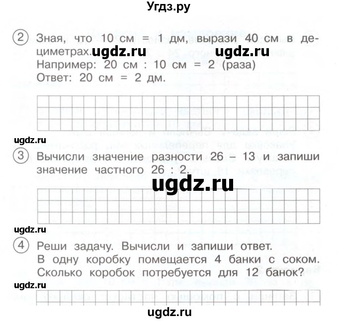 ГДЗ (Учебник) по математике 2 класс (Тетрадь для проверочных и контрольных работ) Р. Г. Чуракова / часть 2 / проверочные работы / проверочная работа 65 (вариант) / 2(продолжение 2)