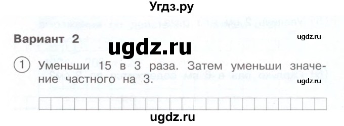 ГДЗ (Учебник) по математике 2 класс (Тетрадь для проверочных и контрольных работ) Р. Г. Чуракова / часть 2 / проверочные работы / проверочная работа 66 (вариант) / 2