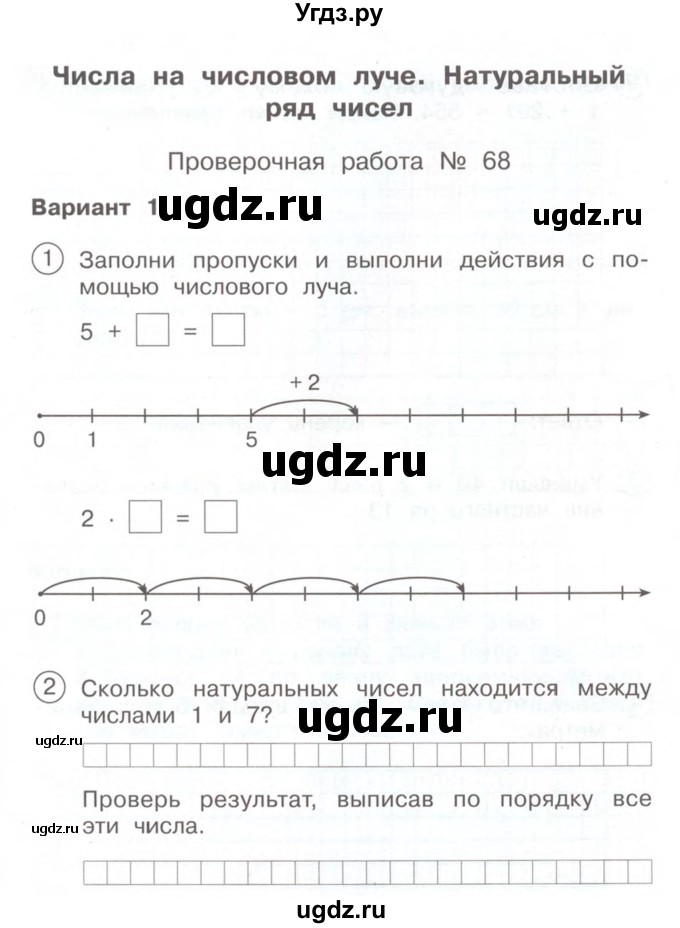 ГДЗ (Учебник) по математике 2 класс (Тетрадь для проверочных и контрольных работ) Р. Г. Чуракова / часть 2 / проверочные работы / проверочная работа 68 (вариант) / 1