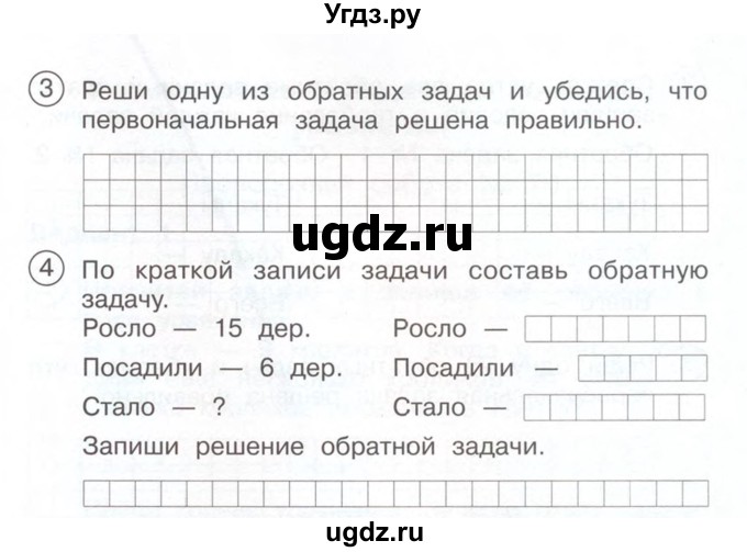 ГДЗ (Учебник) по математике 2 класс (Тетрадь для проверочных и контрольных работ) Р. Г. Чуракова / часть 2 / проверочные работы / проверочная работа 69 (вариант) / 1(продолжение 2)