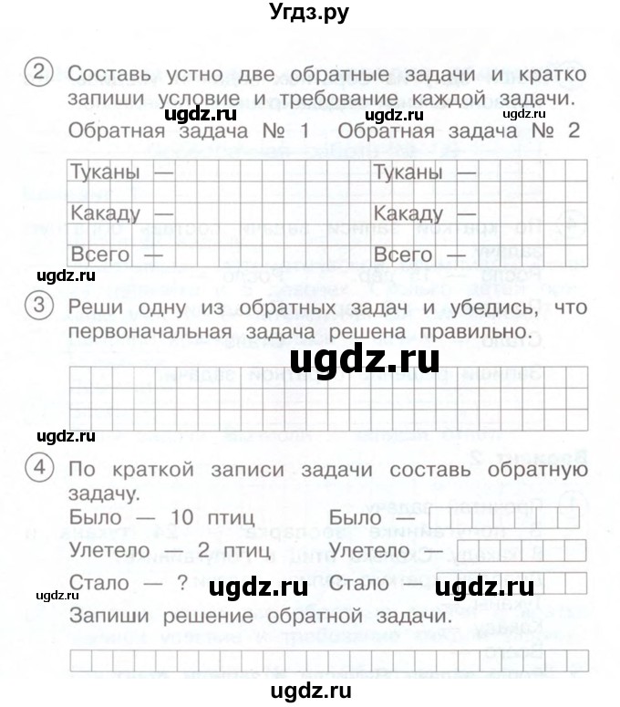 ГДЗ (Учебник) по математике 2 класс (Тетрадь для проверочных и контрольных работ) Р. Г. Чуракова / часть 2 / проверочные работы / проверочная работа 69 (вариант) / 2(продолжение 2)