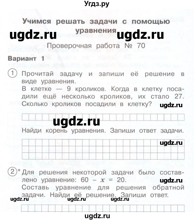 ГДЗ (Учебник) по математике 2 класс (Тетрадь для проверочных и контрольных работ) Р. Г. Чуракова / часть 2 / проверочные работы / проверочная работа 70 (вариант) / 1