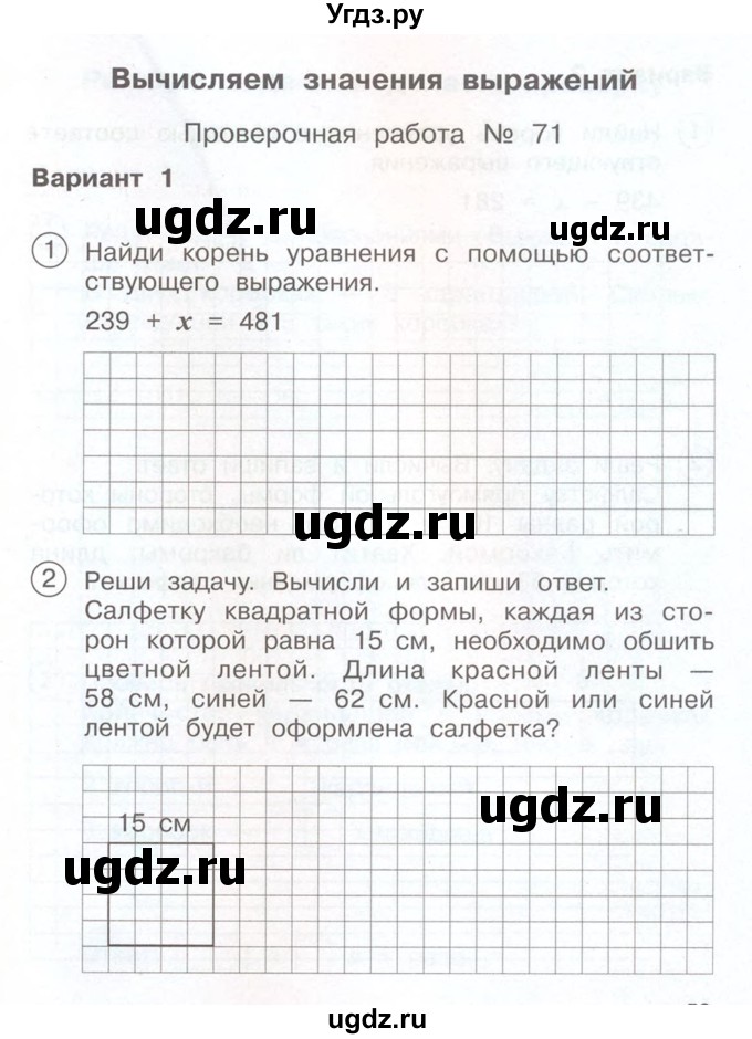 ГДЗ (Учебник) по математике 2 класс (Тетрадь для проверочных и контрольных работ) Р. Г. Чуракова / часть 2 / проверочные работы / проверочная работа 71 (вариант) / 1