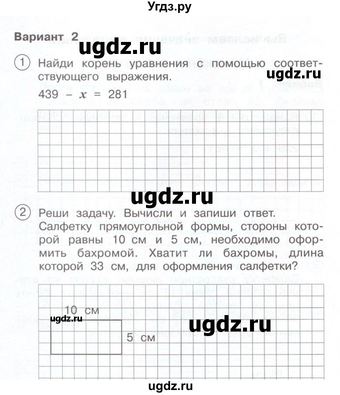 ГДЗ (Учебник) по математике 2 класс (Тетрадь для проверочных и контрольных работ) Р. Г. Чуракова / часть 2 / проверочные работы / проверочная работа 71 (вариант) / 2