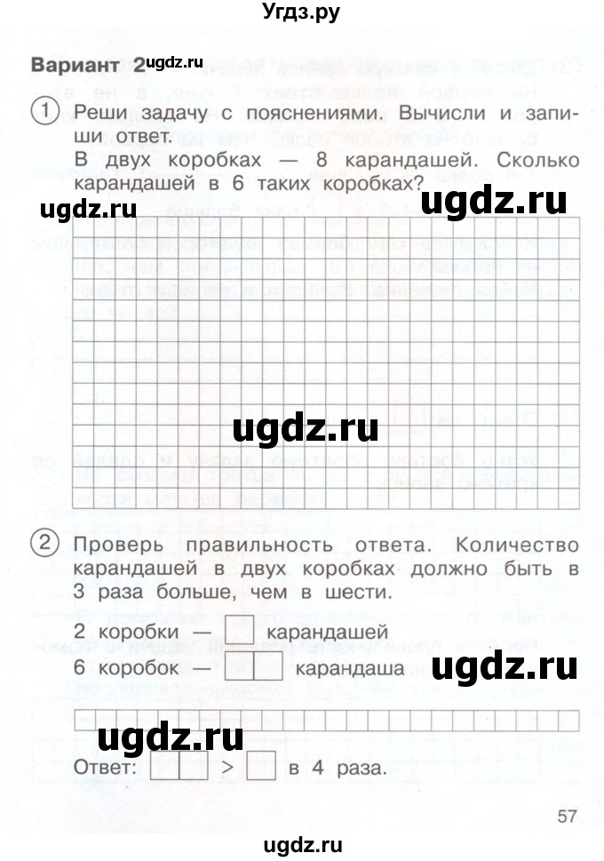 ГДЗ (Учебник) по математике 2 класс (Тетрадь для проверочных и контрольных работ) Р. Г. Чуракова / часть 2 / проверочные работы / проверочная работа 72 (вариант) / 2