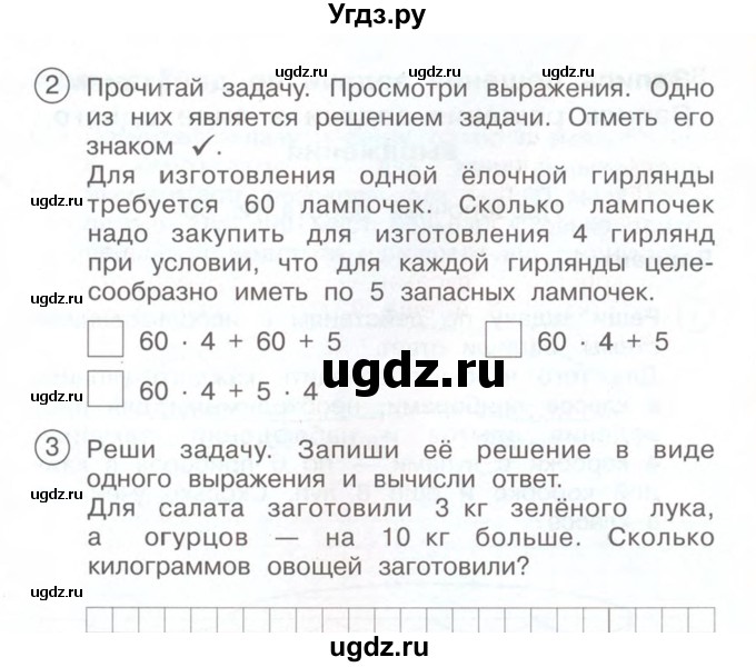 ГДЗ (Учебник) по математике 2 класс (Тетрадь для проверочных и контрольных работ) Р. Г. Чуракова / часть 2 / проверочные работы / проверочная работа 55 (вариант) / 1(продолжение 2)