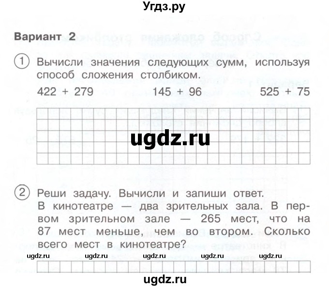 ГДЗ (Учебник) по математике 2 класс (Тетрадь для проверочных и контрольных работ) Р. Г. Чуракова / часть 2 / проверочные работы / проверочная работа 56 (вариант) / 2