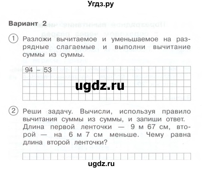 ГДЗ (Учебник) по математике 2 класс (Тетрадь для проверочных и контрольных работ) Р. Г. Чуракова / часть 2 / проверочные работы / проверочная работа 58 (вариант) / 2