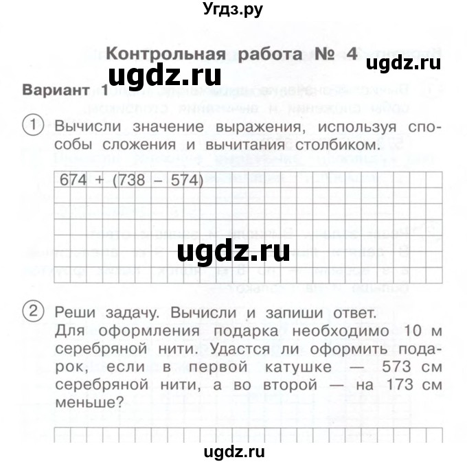 ГДЗ (Учебник) по математике 2 класс (Тетрадь для проверочных и контрольных работ) Р. Г. Чуракова / часть 2 / контрольные работы / контрольная работа 4 (вариант) / 1