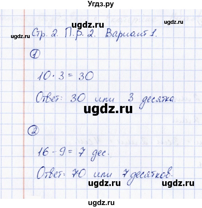 ГДЗ (Решебник) по математике 2 класс (Тетрадь для проверочных и контрольных работ) Р. Г. Чуракова / часть 1 / проверочные работы / проверочная работа 2 (вариант) / 1