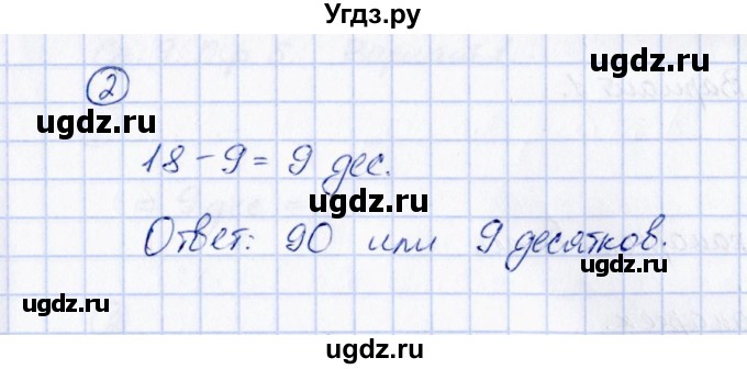 ГДЗ (Решебник) по математике 2 класс (Тетрадь для проверочных и контрольных работ) Р. Г. Чуракова / часть 1 / проверочные работы / проверочная работа 2 (вариант) / 2(продолжение 2)