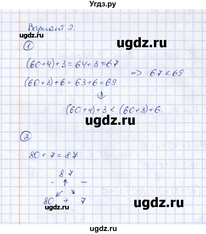 ГДЗ (Решебник) по математике 2 класс (Тетрадь для проверочных и контрольных работ) Р. Г. Чуракова / часть 1 / проверочные работы / проверочная работа 11 (вариант) / 2