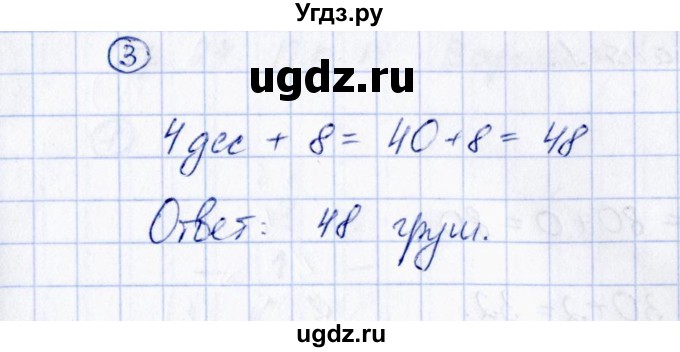 ГДЗ (Решебник) по математике 2 класс (Тетрадь для проверочных и контрольных работ) Р. Г. Чуракова / часть 1 / проверочные работы / проверочная работа 11 (вариант) / 2(продолжение 2)