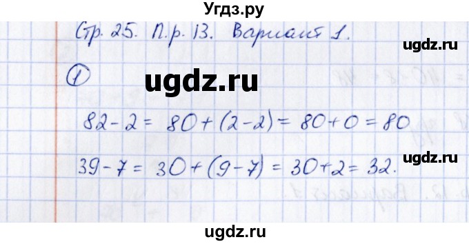 ГДЗ (Решебник) по математике 2 класс (Тетрадь для проверочных и контрольных работ) Р. Г. Чуракова / часть 1 / проверочные работы / проверочная работа 13 (вариант) / 1