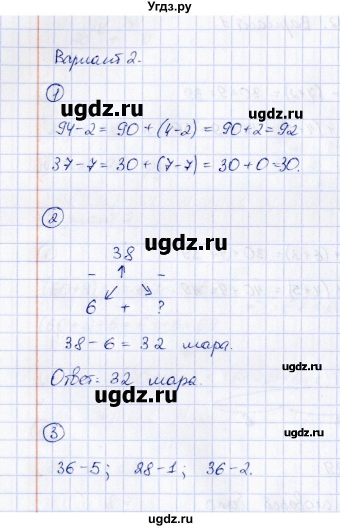 ГДЗ (Решебник) по математике 2 класс (Тетрадь для проверочных и контрольных работ) Р. Г. Чуракова / часть 1 / проверочные работы / проверочная работа 13 (вариант) / 2