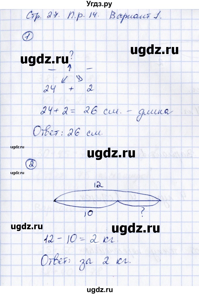 ГДЗ (Решебник) по математике 2 класс (Тетрадь для проверочных и контрольных работ) Р. Г. Чуракова / часть 1 / проверочные работы / проверочная работа 14 (вариант) / 1