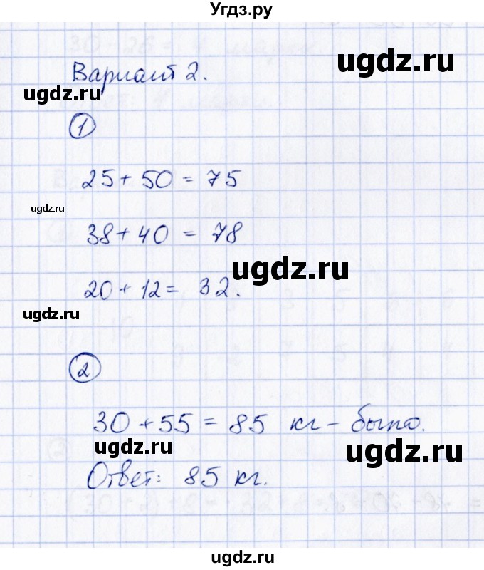 ГДЗ (Решебник) по математике 2 класс (Тетрадь для проверочных и контрольных работ) Р. Г. Чуракова / часть 1 / проверочные работы / проверочная работа 16 (вариант) / 2