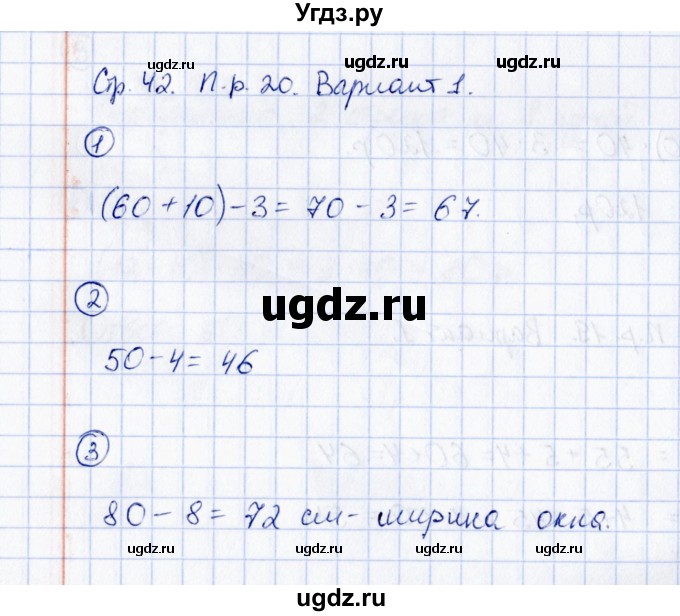 ГДЗ (Решебник) по математике 2 класс (Тетрадь для проверочных и контрольных работ) Р. Г. Чуракова / часть 1 / проверочные работы / проверочная работа 20 (вариант) / 1