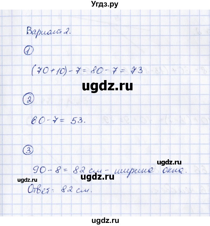 ГДЗ (Решебник) по математике 2 класс (Тетрадь для проверочных и контрольных работ) Р. Г. Чуракова / часть 1 / проверочные работы / проверочная работа 20 (вариант) / 2