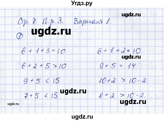 ГДЗ (Решебник) по математике 2 класс (Тетрадь для проверочных и контрольных работ) Р. Г. Чуракова / часть 1 / проверочные работы / проверочная работа 3 (вариант) / 1