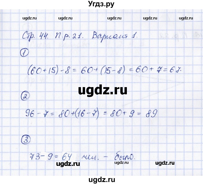 ГДЗ (Решебник) по математике 2 класс (Тетрадь для проверочных и контрольных работ) Р. Г. Чуракова / часть 1 / проверочные работы / проверочная работа 21 (вариант) / 1