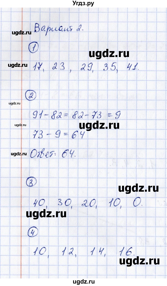 ГДЗ (Решебник) по математике 2 класс (Тетрадь для проверочных и контрольных работ) Р. Г. Чуракова / часть 1 / проверочные работы / проверочная работа 24 (вариант) / 2