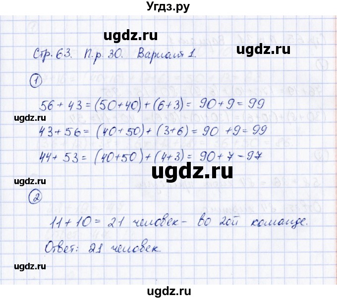 ГДЗ (Решебник) по математике 2 класс (Тетрадь для проверочных и контрольных работ) Р. Г. Чуракова / часть 1 / проверочные работы / проверочная работа 30 (вариант) / 1