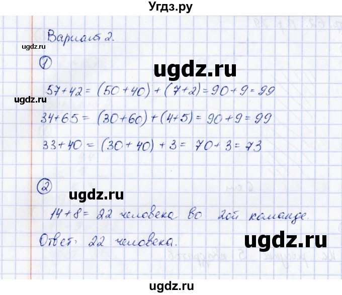 ГДЗ (Решебник) по математике 2 класс (Тетрадь для проверочных и контрольных работ) Р. Г. Чуракова / часть 1 / проверочные работы / проверочная работа 30 (вариант) / 2