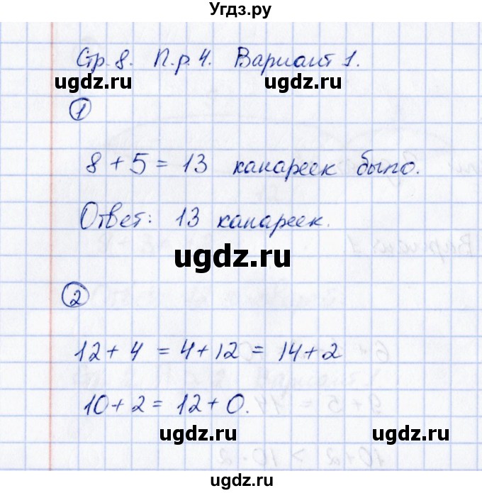 ГДЗ (Решебник) по математике 2 класс (Тетрадь для проверочных и контрольных работ) Р. Г. Чуракова / часть 1 / проверочные работы / проверочная работа 4 (вариант) / 1