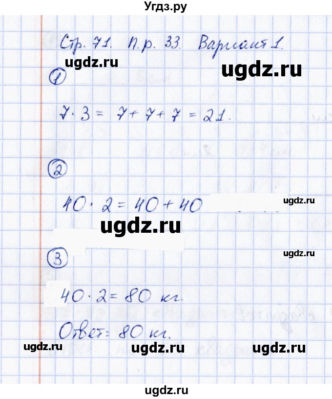 ГДЗ (Решебник) по математике 2 класс (Тетрадь для проверочных и контрольных работ) Р. Г. Чуракова / часть 1 / проверочные работы / проверочная работа 33 (вариант) / 1