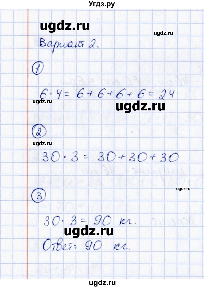 ГДЗ (Решебник) по математике 2 класс (Тетрадь для проверочных и контрольных работ) Р. Г. Чуракова / часть 1 / проверочные работы / проверочная работа 33 (вариант) / 2