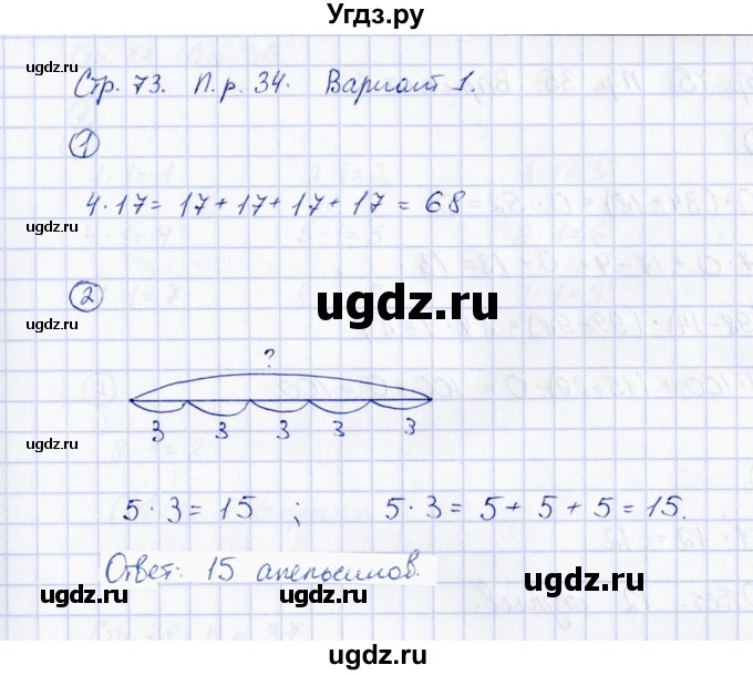 ГДЗ (Решебник) по математике 2 класс (Тетрадь для проверочных и контрольных работ) Р. Г. Чуракова / часть 1 / проверочные работы / проверочная работа 34 (вариант) / 1