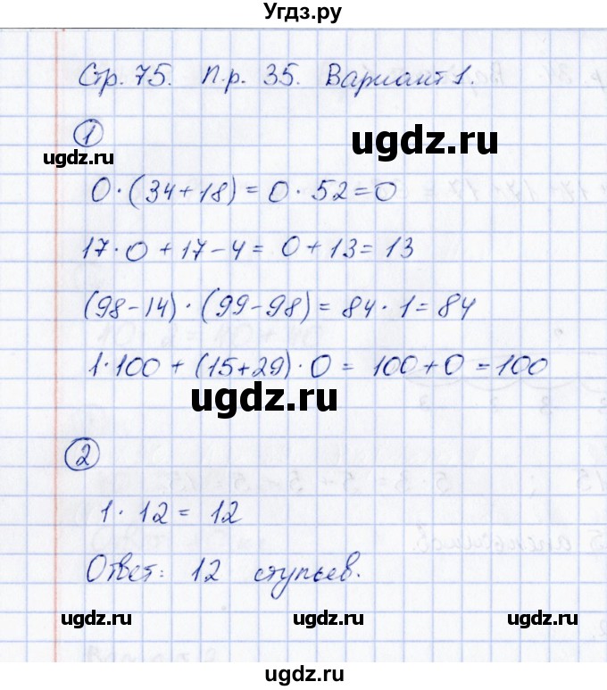 ГДЗ (Решебник) по математике 2 класс (Тетрадь для проверочных и контрольных работ) Р. Г. Чуракова / часть 1 / проверочные работы / проверочная работа 35 (вариант) / 1