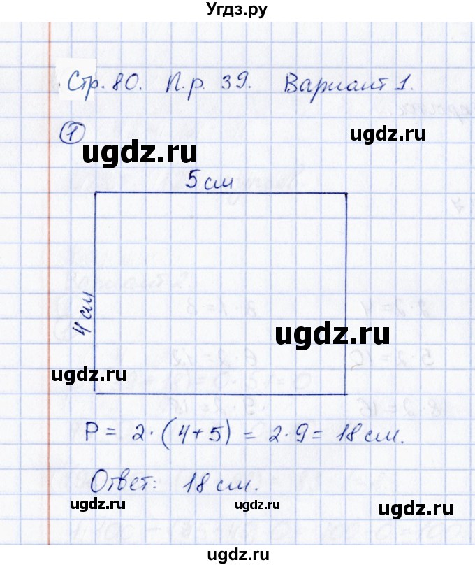 ГДЗ (Решебник) по математике 2 класс (Тетрадь для проверочных и контрольных работ) Р. Г. Чуракова / часть 1 / проверочные работы / проверочная работа 39 (вариант) / 1