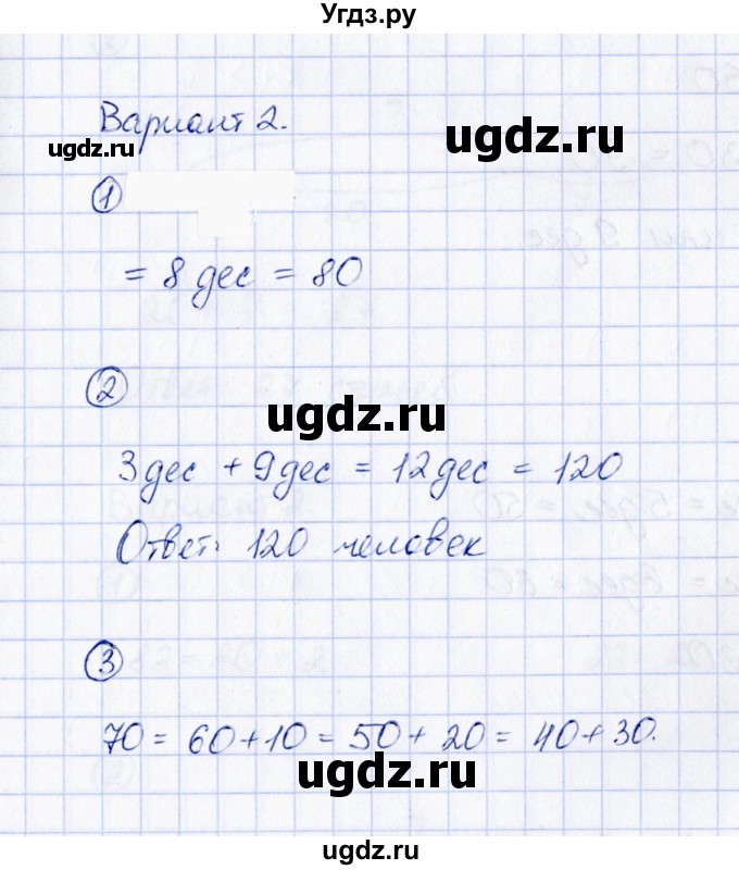 ГДЗ (Решебник) по математике 2 класс (Тетрадь для проверочных и контрольных работ) Р. Г. Чуракова / часть 1 / проверочные работы / проверочная работа 5 (вариант) / 2