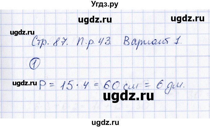 ГДЗ (Решебник) по математике 2 класс (Тетрадь для проверочных и контрольных работ) Р. Г. Чуракова / часть 1 / проверочные работы / проверочная работа 43 (вариант) / 1