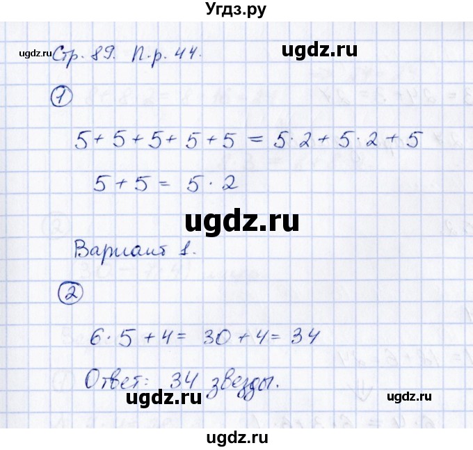 ГДЗ (Решебник) по математике 2 класс (Тетрадь для проверочных и контрольных работ) Р. Г. Чуракова / часть 1 / проверочные работы / проверочная работа 44 (вариант) / 1