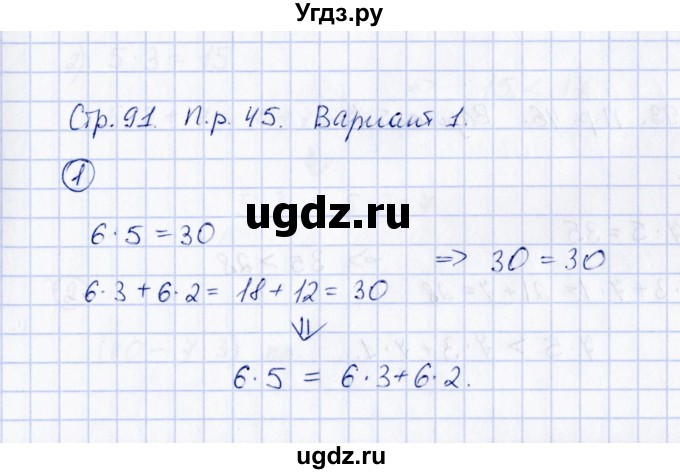 ГДЗ (Решебник) по математике 2 класс (Тетрадь для проверочных и контрольных работ) Р. Г. Чуракова / часть 1 / проверочные работы / проверочная работа 45 (вариант) / 1
