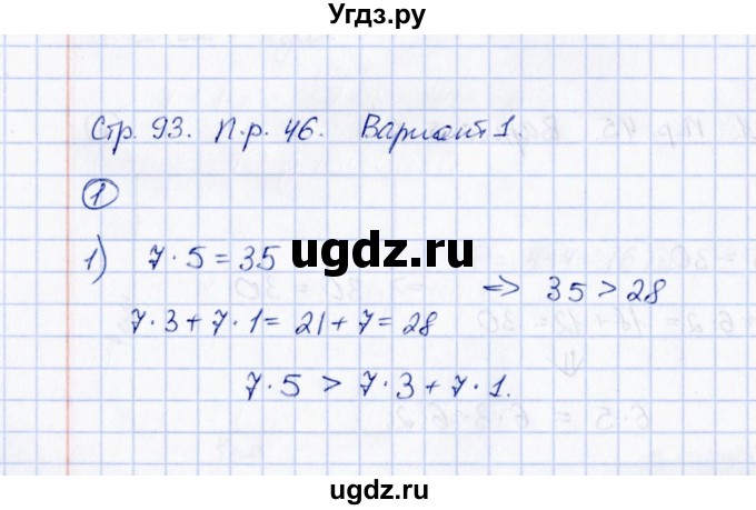 ГДЗ (Решебник) по математике 2 класс (Тетрадь для проверочных и контрольных работ) Р. Г. Чуракова / часть 1 / проверочные работы / проверочная работа 46 (вариант) / 1