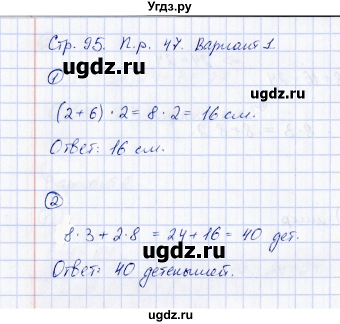 ГДЗ (Решебник) по математике 2 класс (Тетрадь для проверочных и контрольных работ) Р. Г. Чуракова / часть 1 / проверочные работы / проверочная работа 47 (вариант) / 1