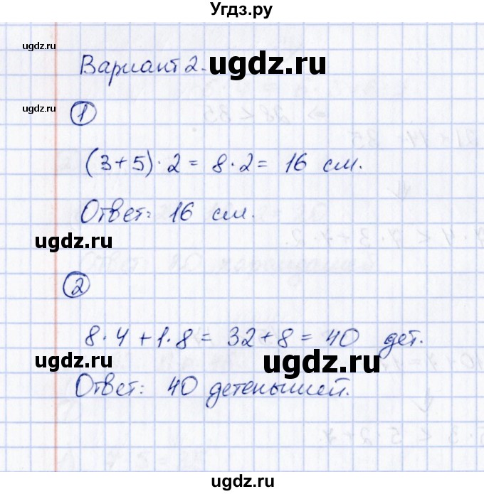 ГДЗ (Решебник) по математике 2 класс (Тетрадь для проверочных и контрольных работ) Р. Г. Чуракова / часть 1 / проверочные работы / проверочная работа 47 (вариант) / 2