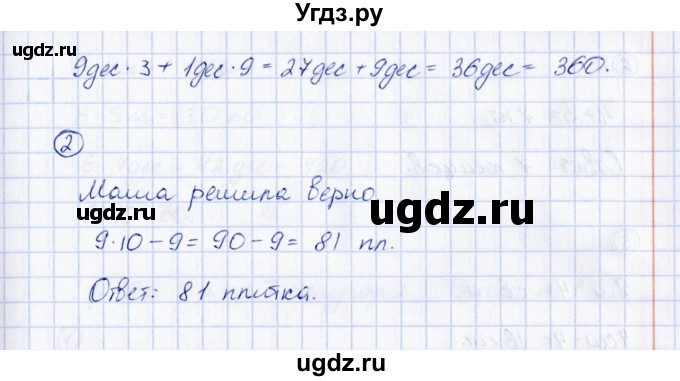 ГДЗ (Решебник) по математике 2 класс (Тетрадь для проверочных и контрольных работ) Р. Г. Чуракова / часть 1 / проверочные работы / проверочная работа 48 (вариант) / 1(продолжение 2)