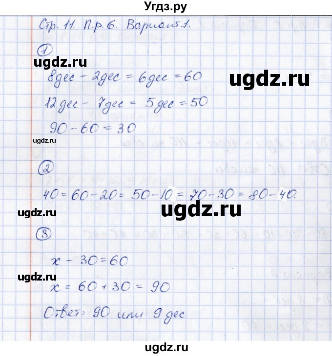 ГДЗ (Решебник) по математике 2 класс (Тетрадь для проверочных и контрольных работ) Р. Г. Чуракова / часть 1 / проверочные работы / проверочная работа 6 (вариант) / 1