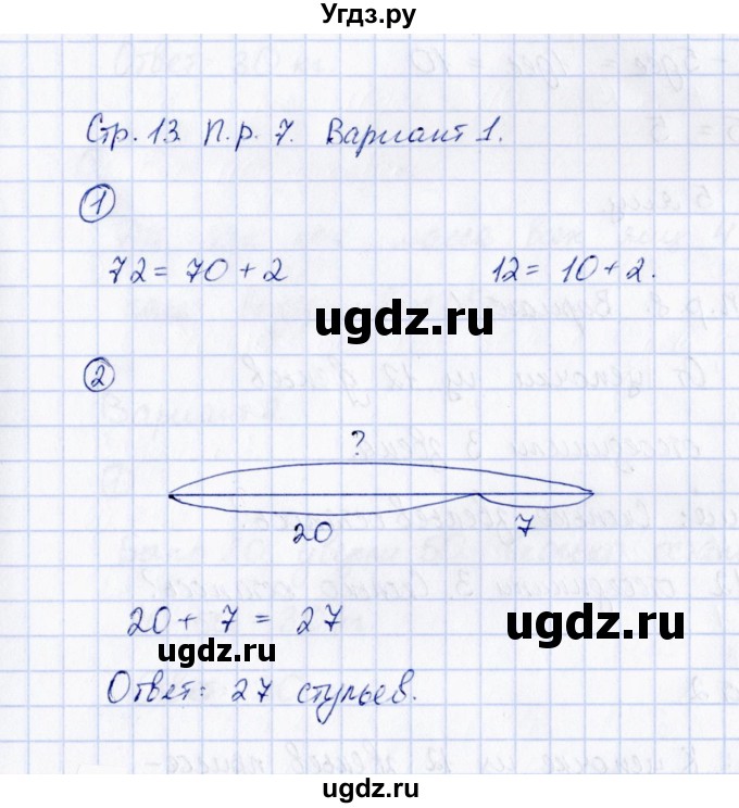 ГДЗ (Решебник) по математике 2 класс (Тетрадь для проверочных и контрольных работ) Р. Г. Чуракова / часть 1 / проверочные работы / проверочная работа 7 (вариант) / 1