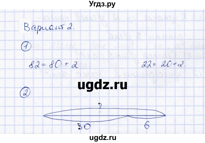 ГДЗ (Решебник) по математике 2 класс (Тетрадь для проверочных и контрольных работ) Р. Г. Чуракова / часть 1 / проверочные работы / проверочная работа 7 (вариант) / 2