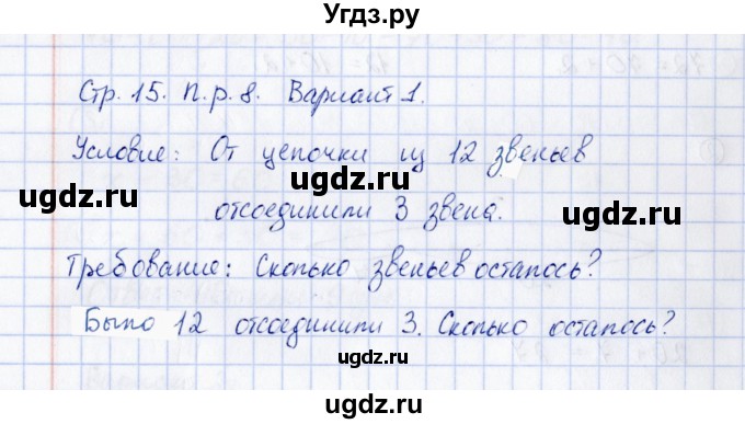 ГДЗ (Решебник) по математике 2 класс (Тетрадь для проверочных и контрольных работ) Р. Г. Чуракова / часть 1 / проверочные работы / проверочная работа 8 (вариант) / 1