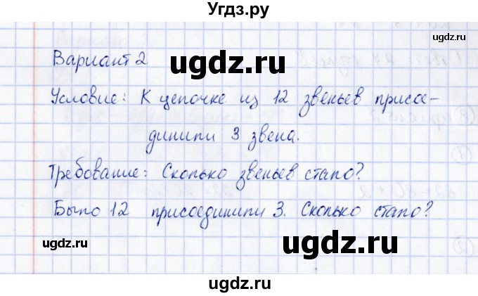 ГДЗ (Решебник) по математике 2 класс (Тетрадь для проверочных и контрольных работ) Р. Г. Чуракова / часть 1 / проверочные работы / проверочная работа 8 (вариант) / 2